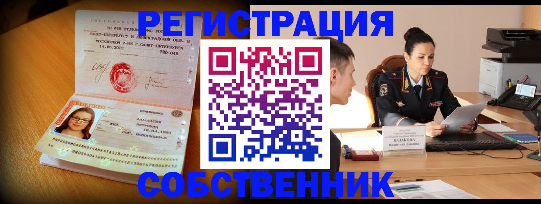 прописка регистрация в Элисте