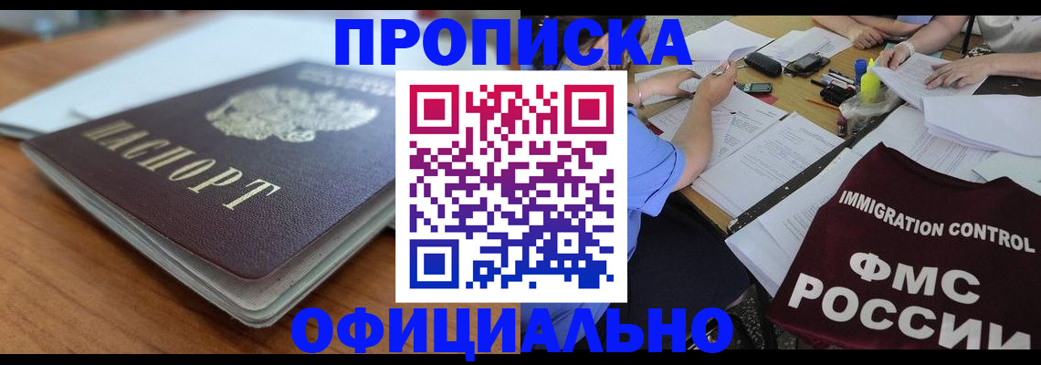 прописка по РВП в Элисте