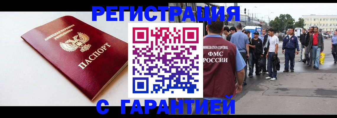 оформление регистрации по месту жительства в Элисте