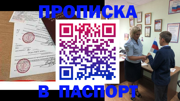прописка штамп в Элисте