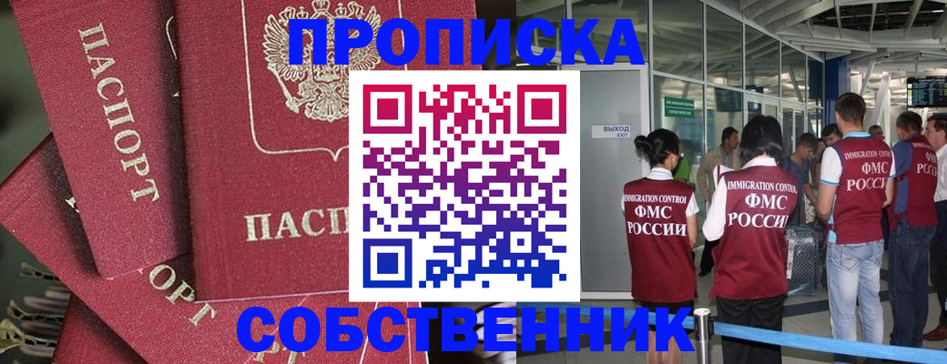 временная прописка в Элисте